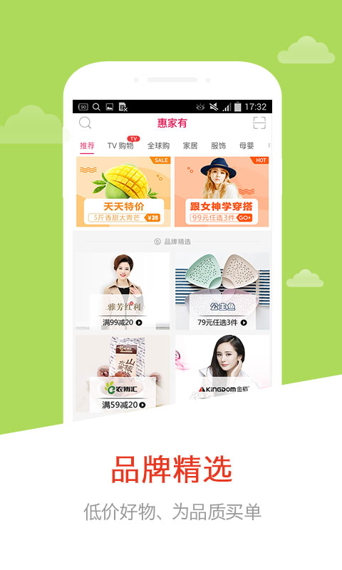 惠家有 v6.5.0