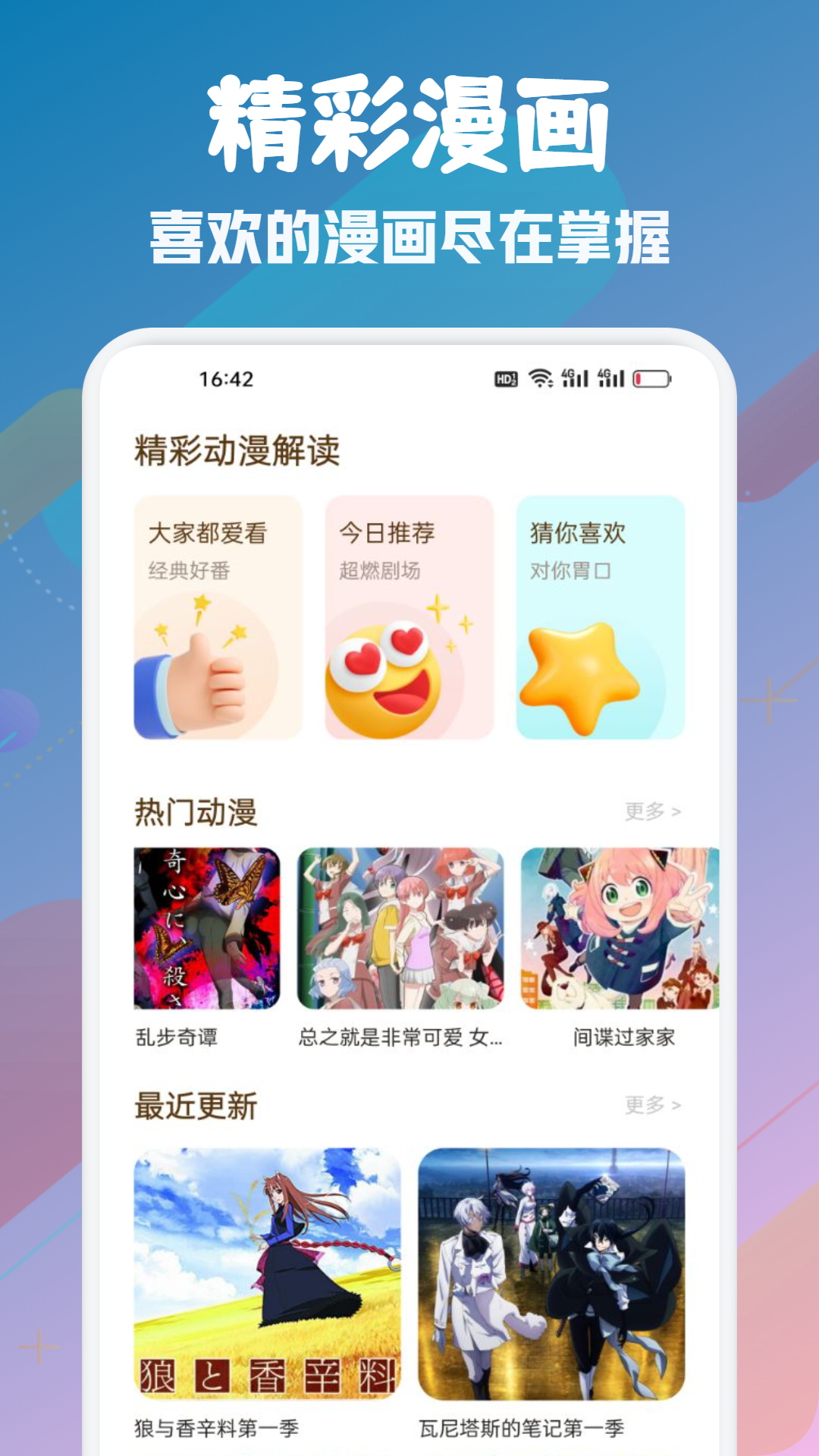 下载喵趣漫画 v1.14