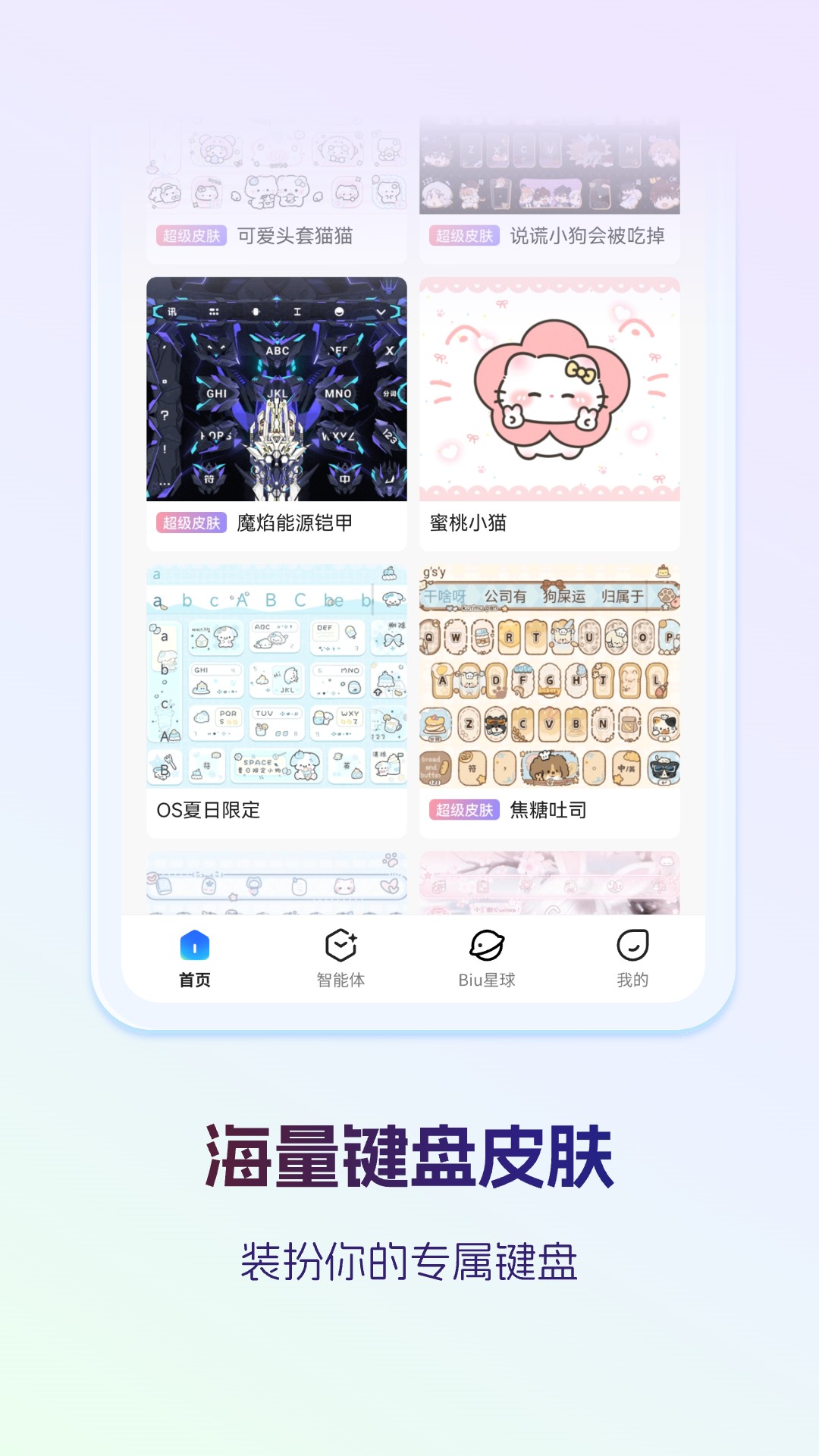 讯飞输入法截图