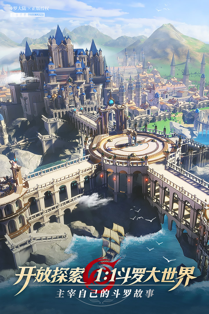 斗罗大陆:武魂觉醒截图