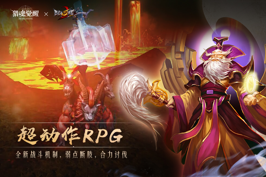 猎魂觉醒截图