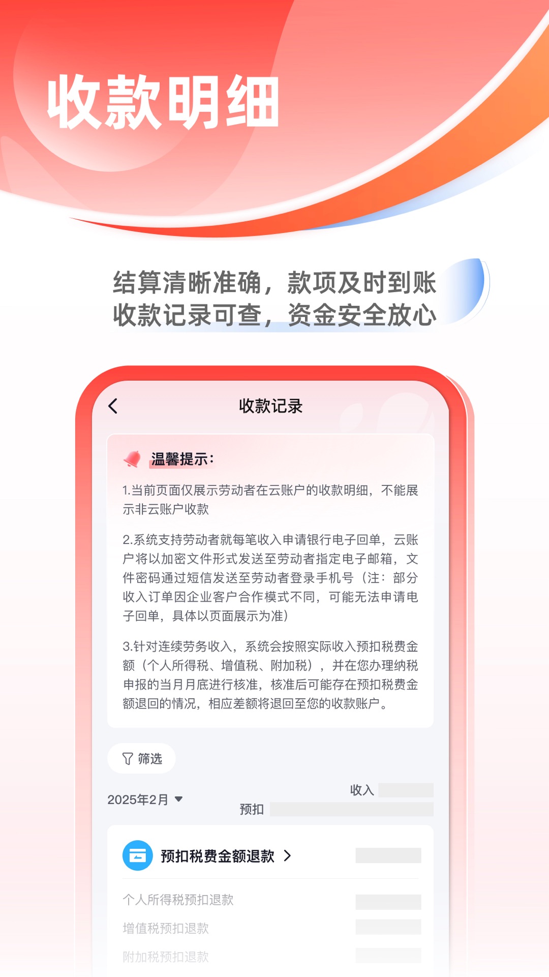 云账户截图