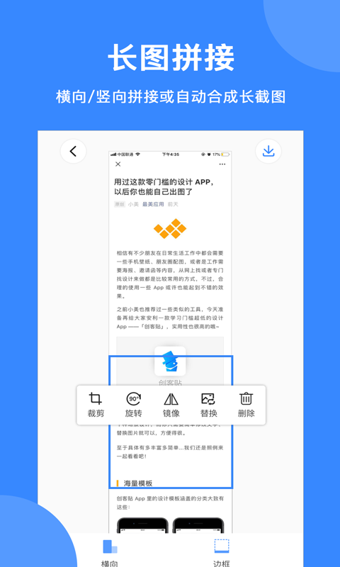 拼图软件 v1.2.0