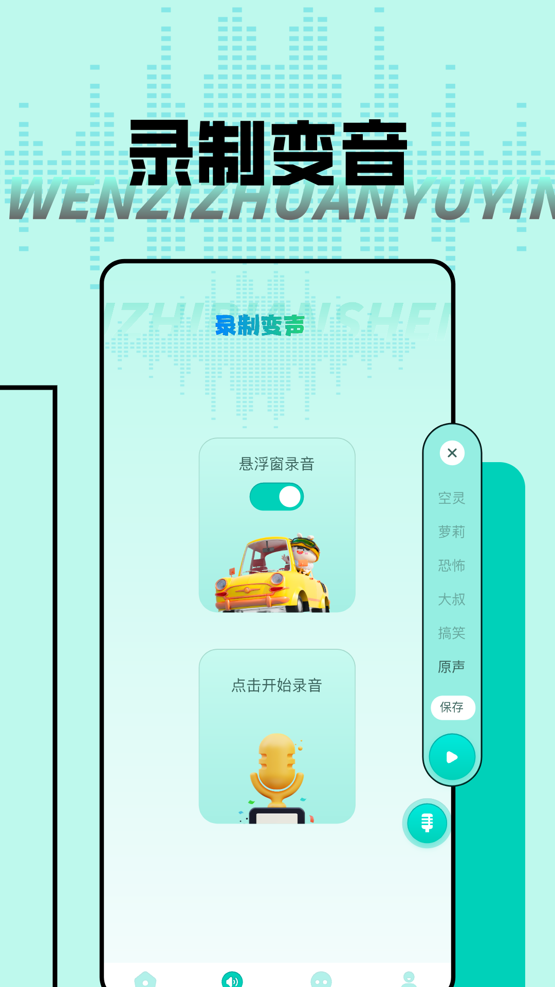 大饼AI变声器截图