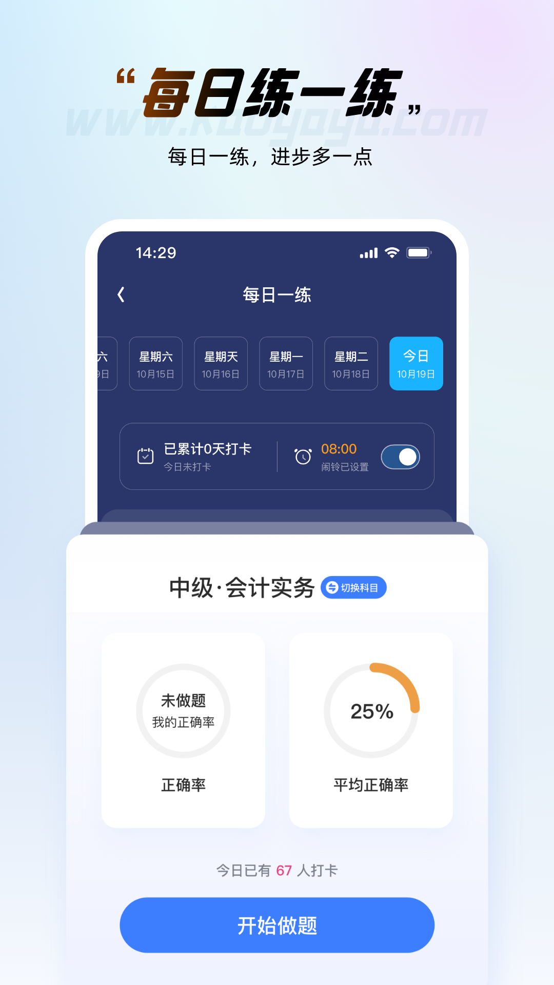 考呀呀暖阳老师简历 v2.8.5