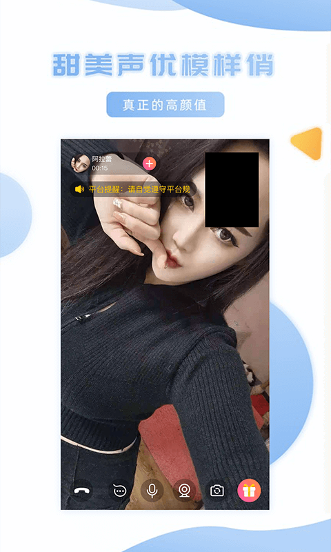 妹聊 v2.1.8