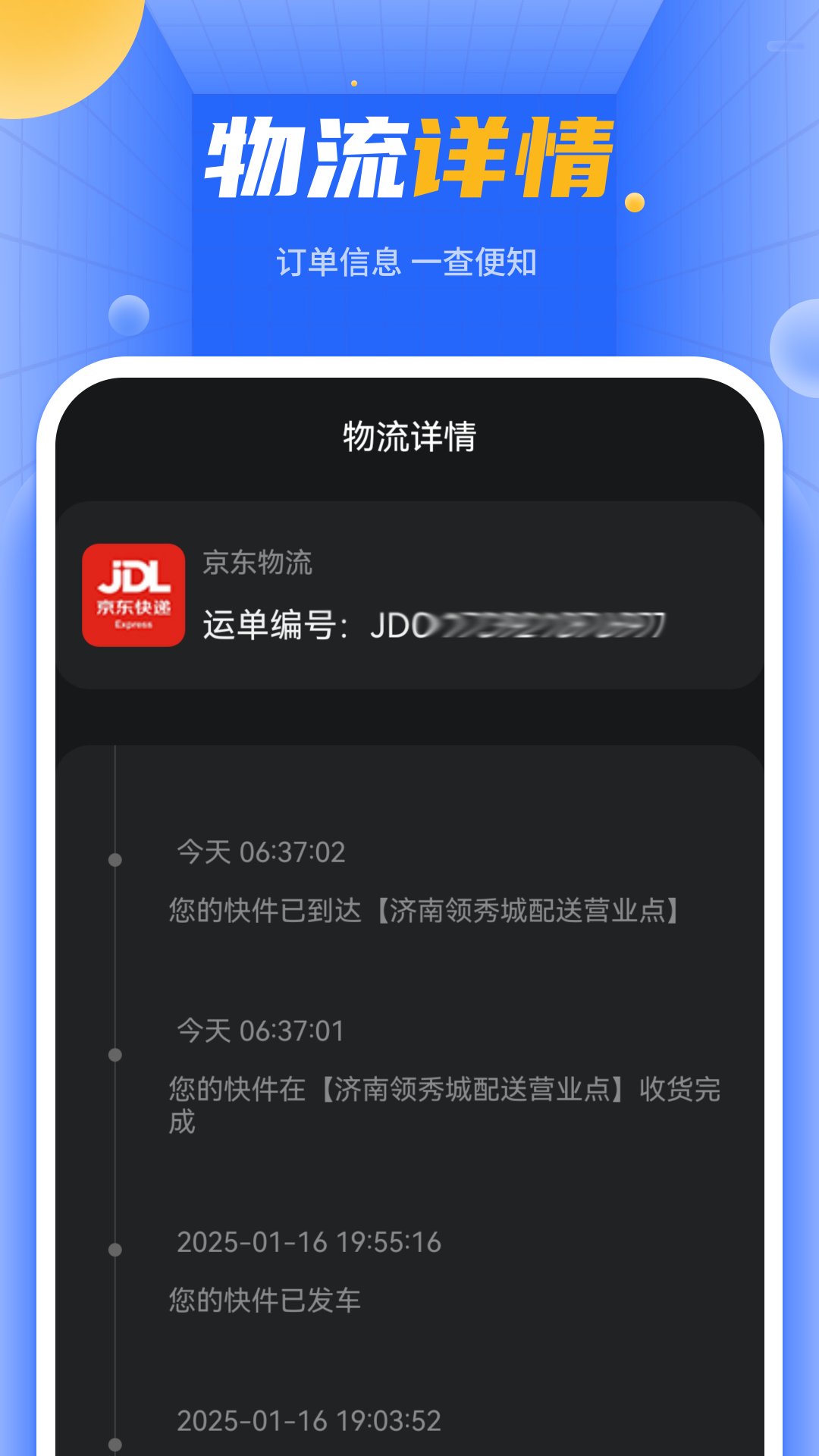 快递单号查询