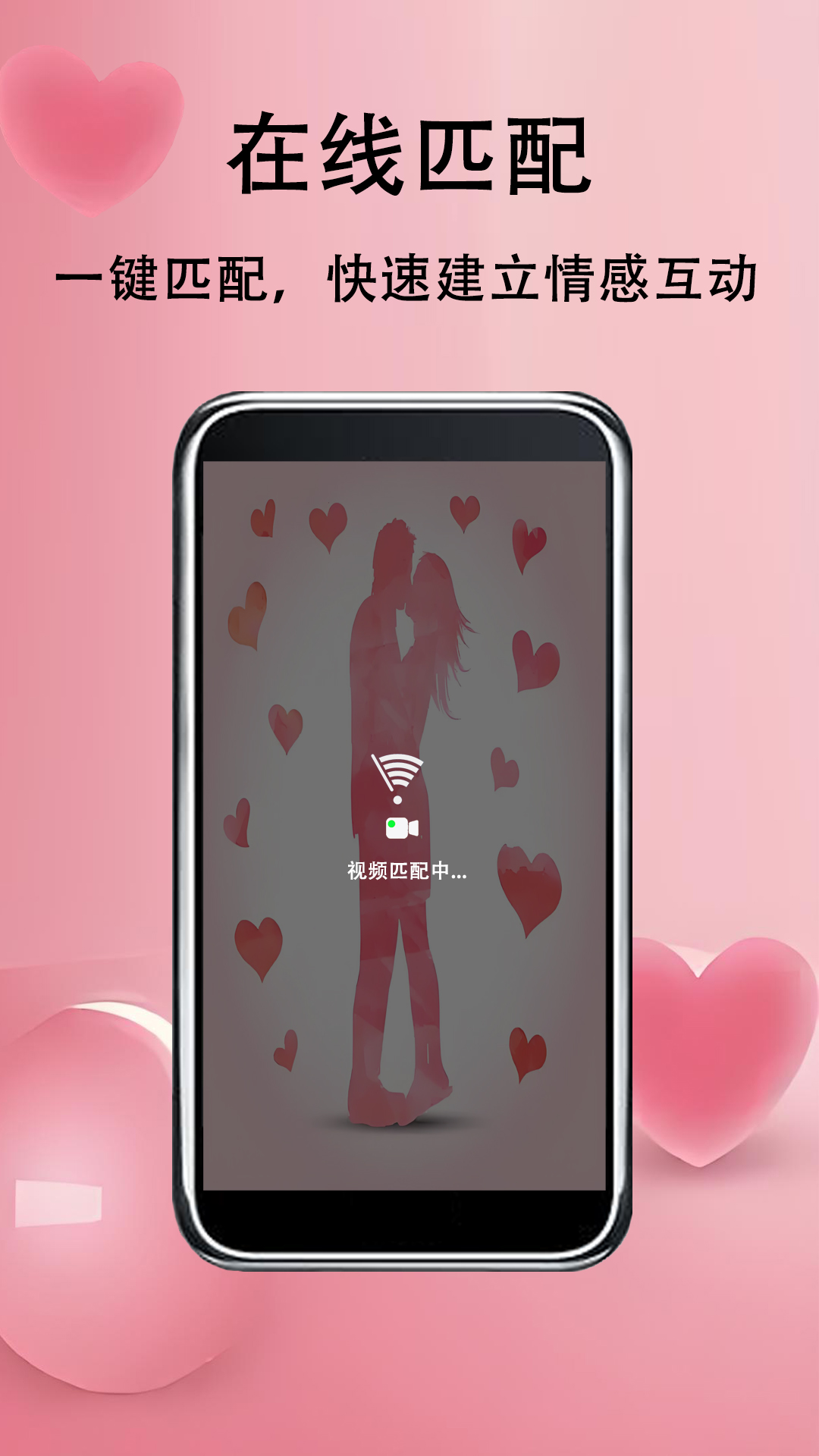 草莓约 v1.1.2