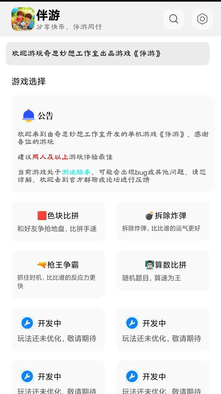 伴游