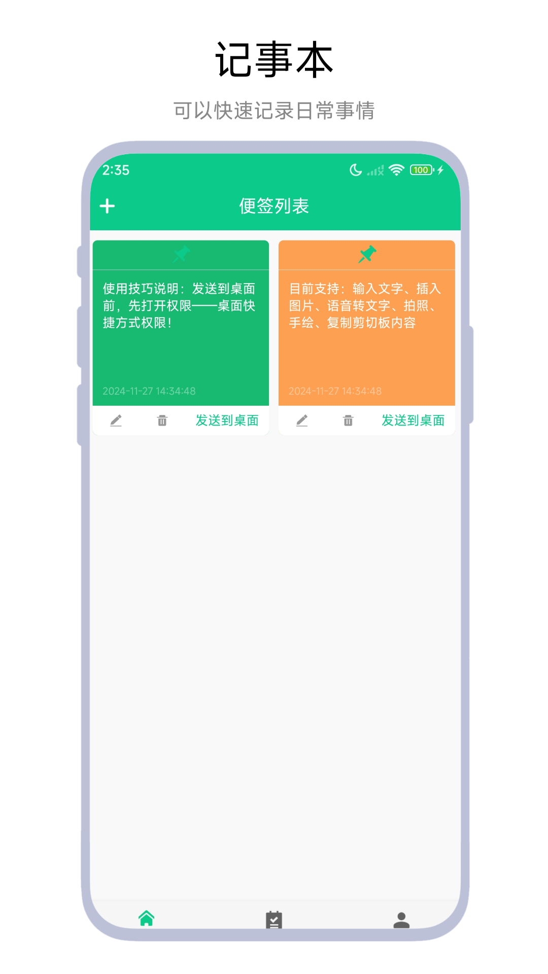 桌面记事本截图