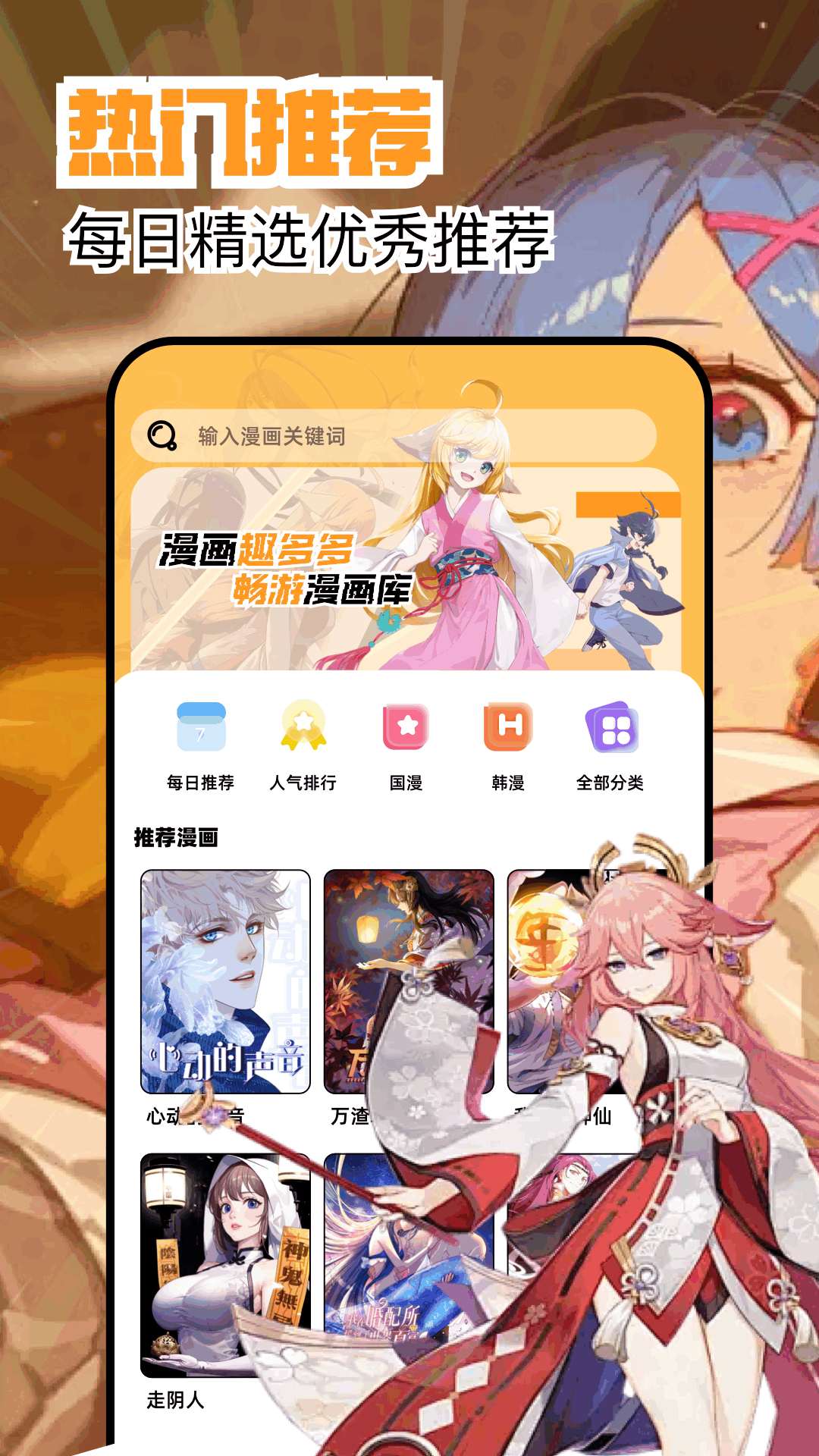 免费漫画软件app下载安装 v1.9