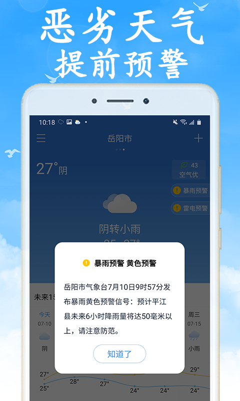 全国实时天气预报截图