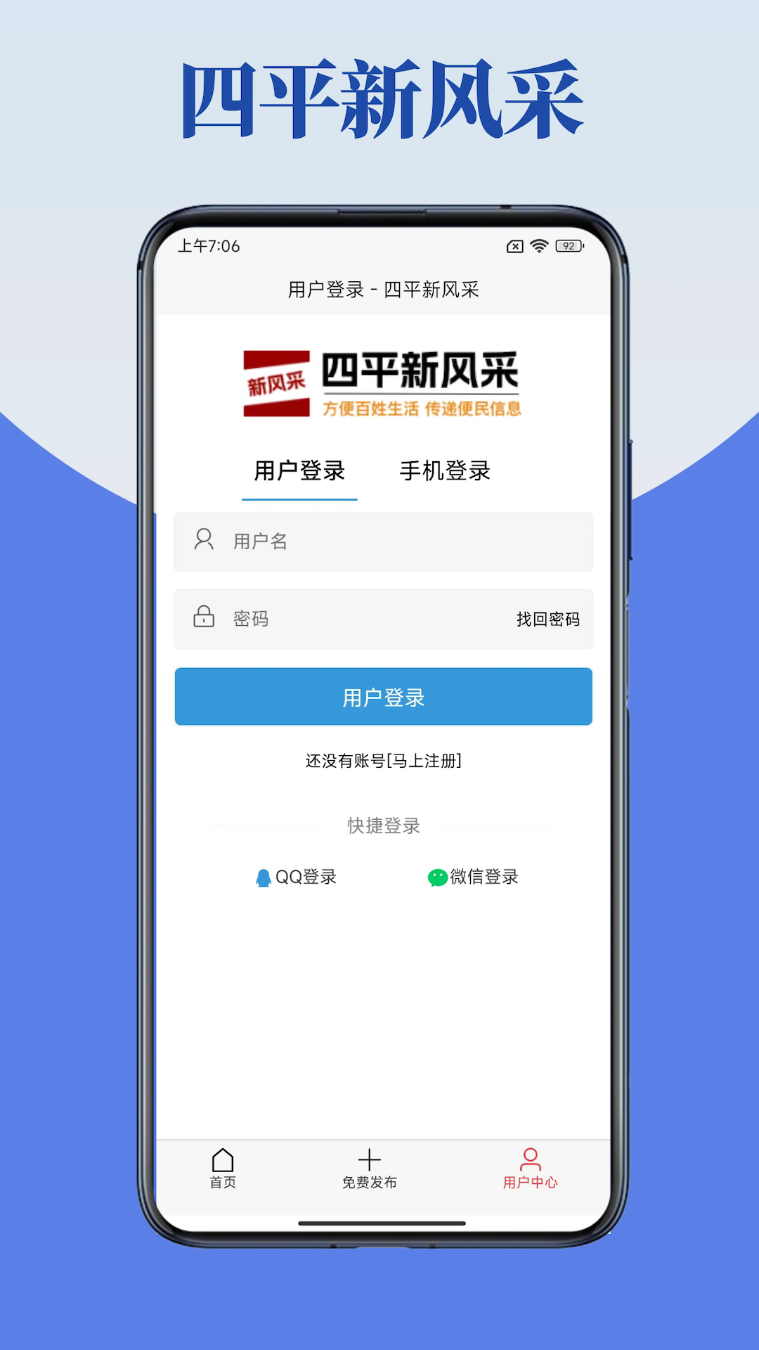 四平新风采截图