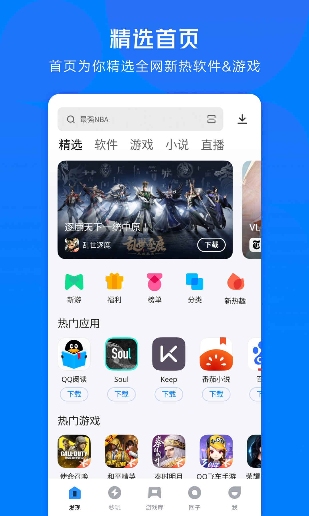 应用宝 v9.0.4