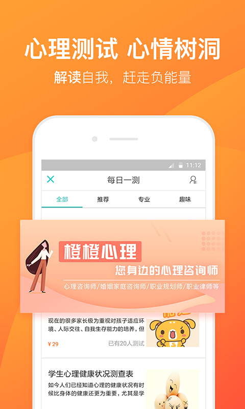 橙橙心理官网 v8.5.2.7
