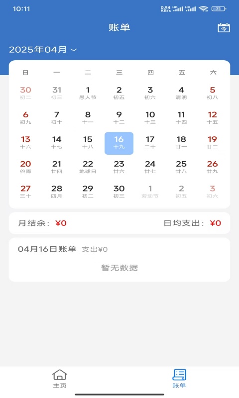 简单记账表格 v1.0.0