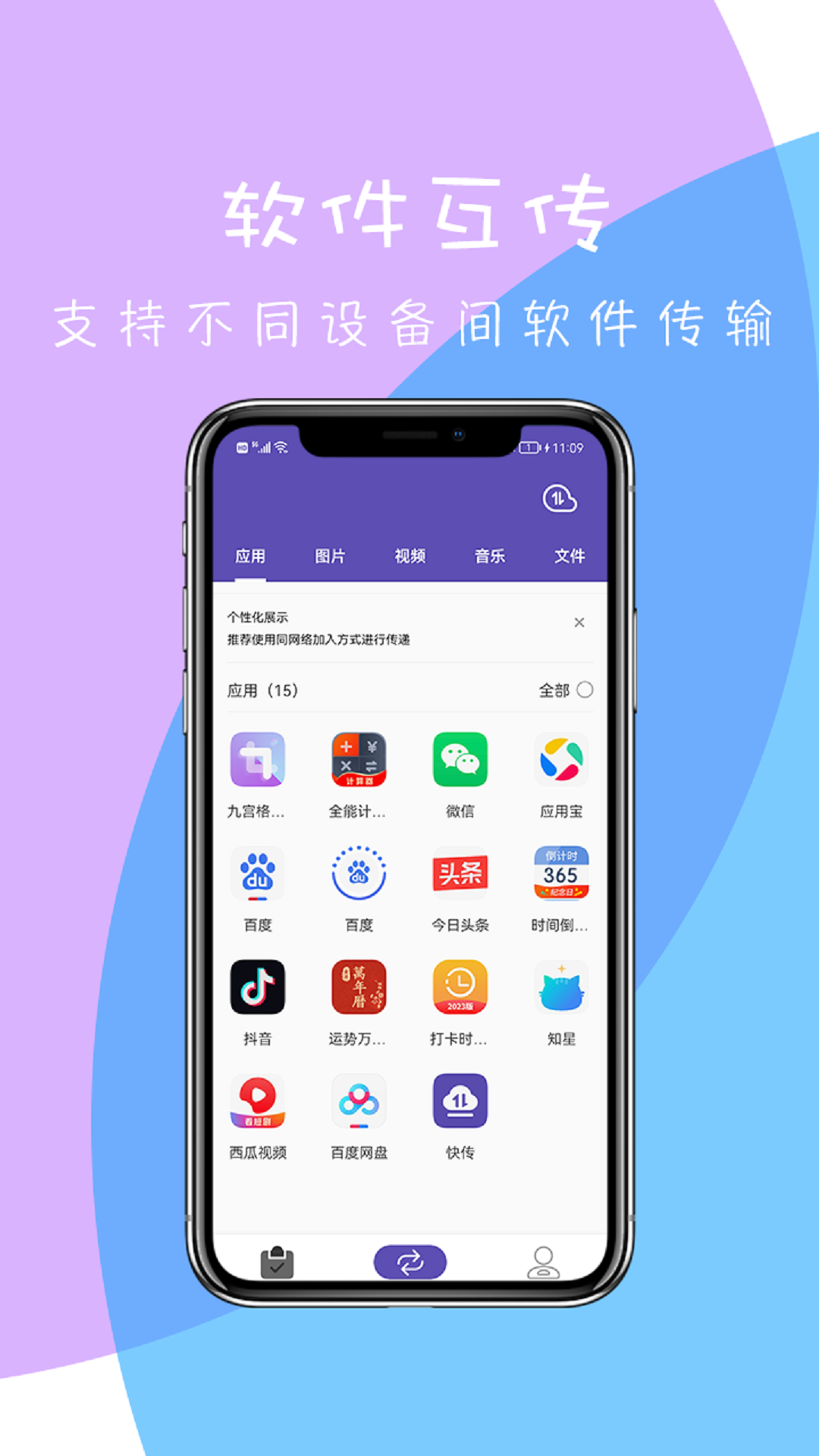 快传下载安装 v2.0.2