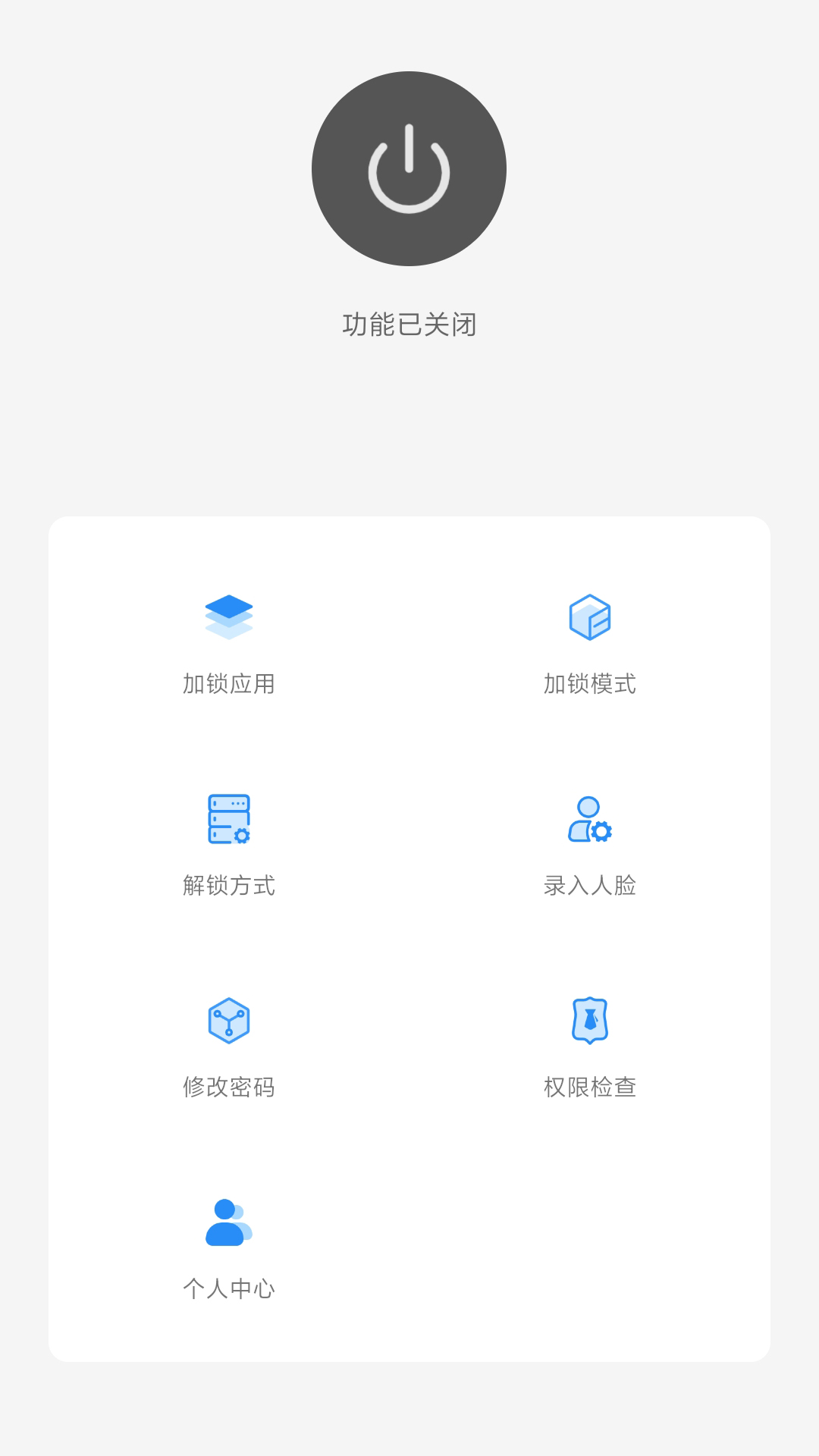 人脸应用锁免费版 v2.3.0