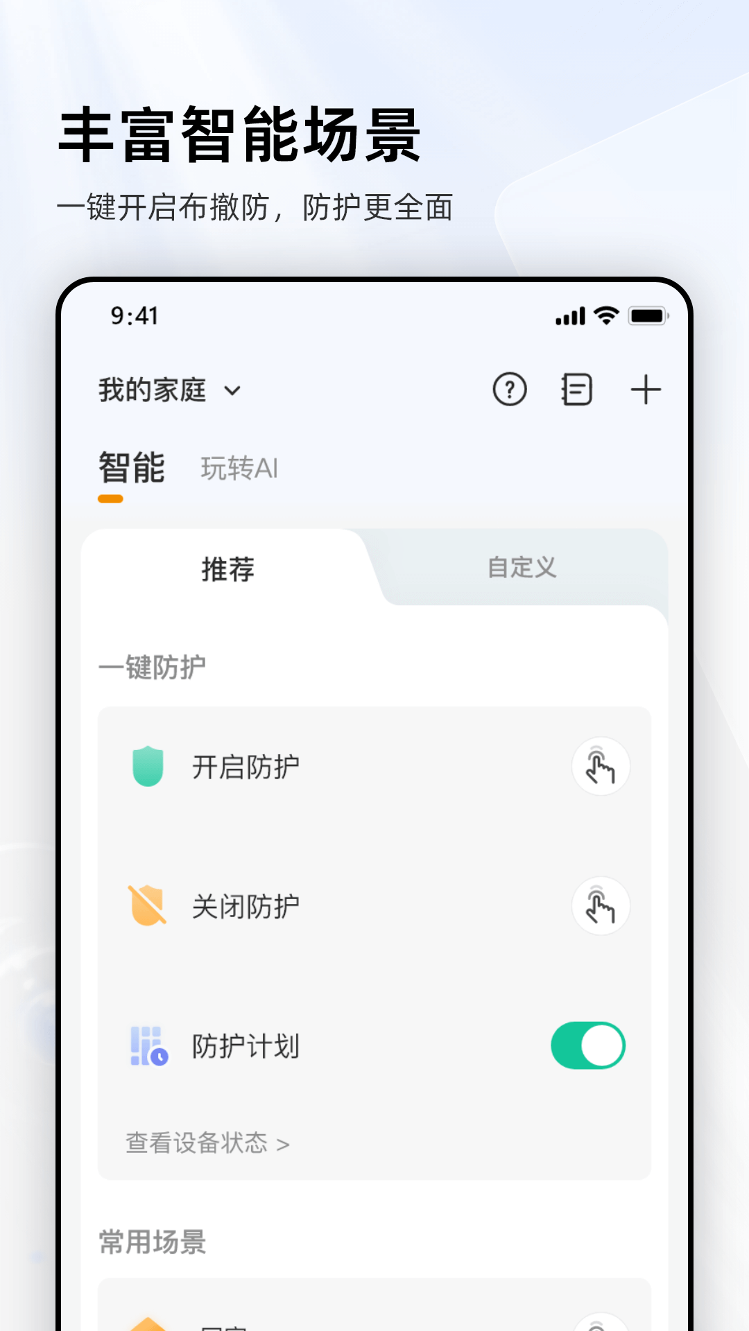 乐橙摄像头app下载安装手机版 v9.0.1.0804