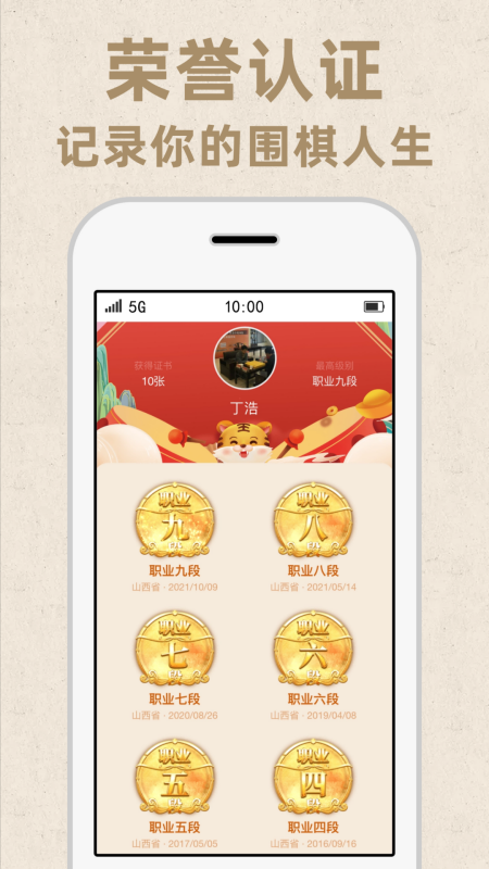弈客围棋下载 v9.8.310