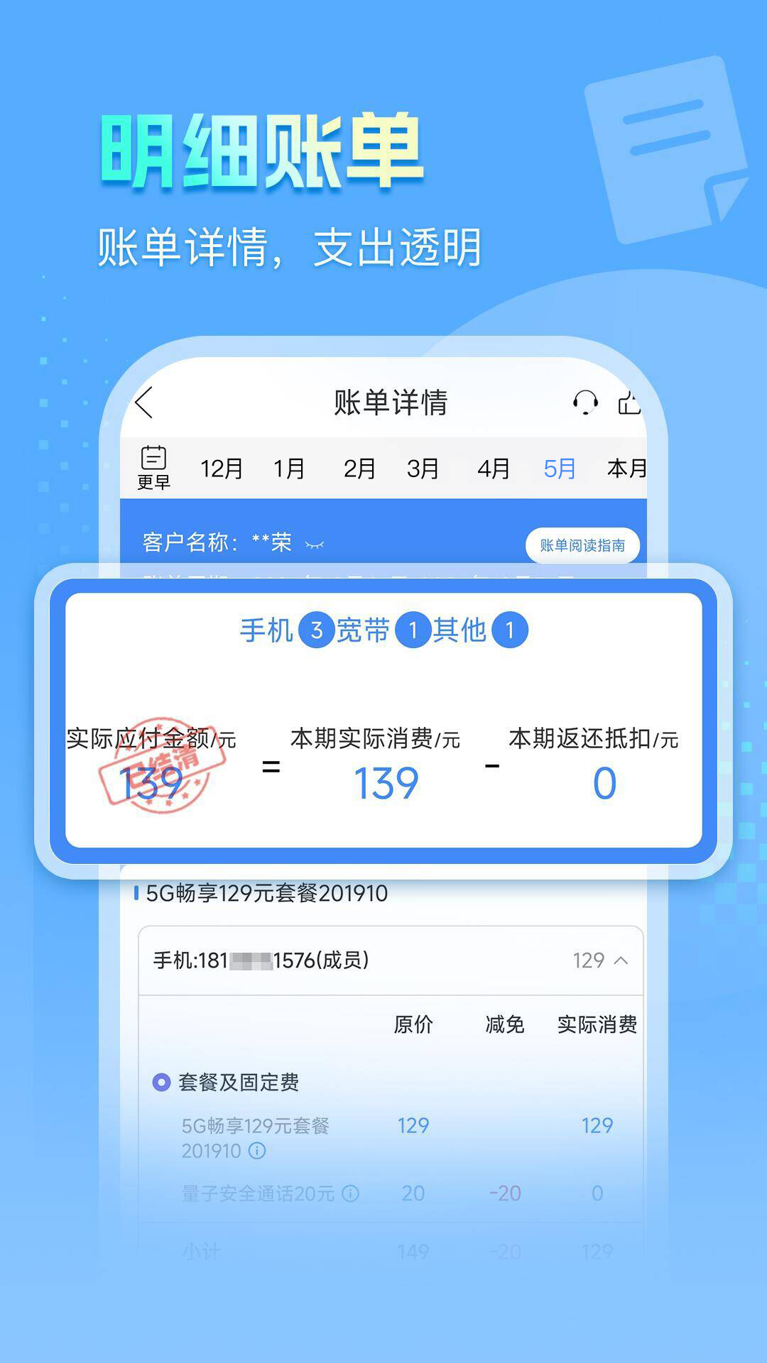 安徽掌上10000电信 v5.1.0.6
