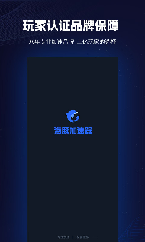 海豚加速器截图