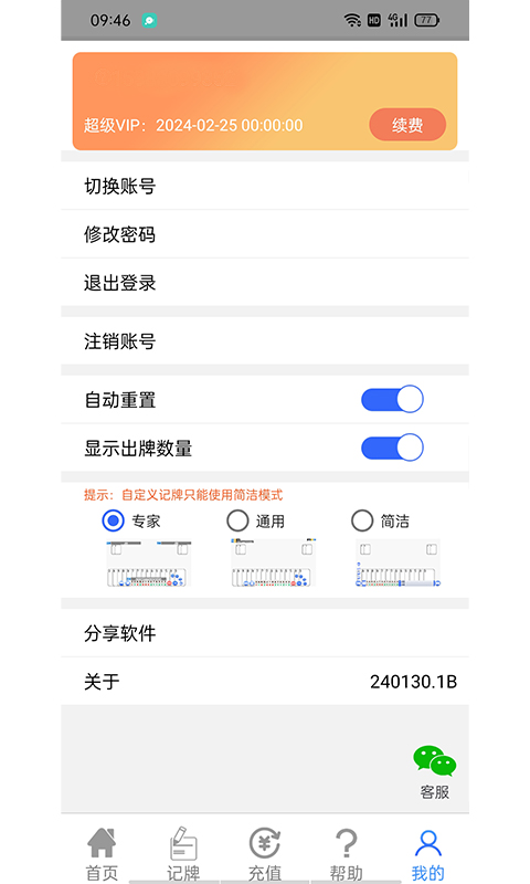 容易记牌器截图