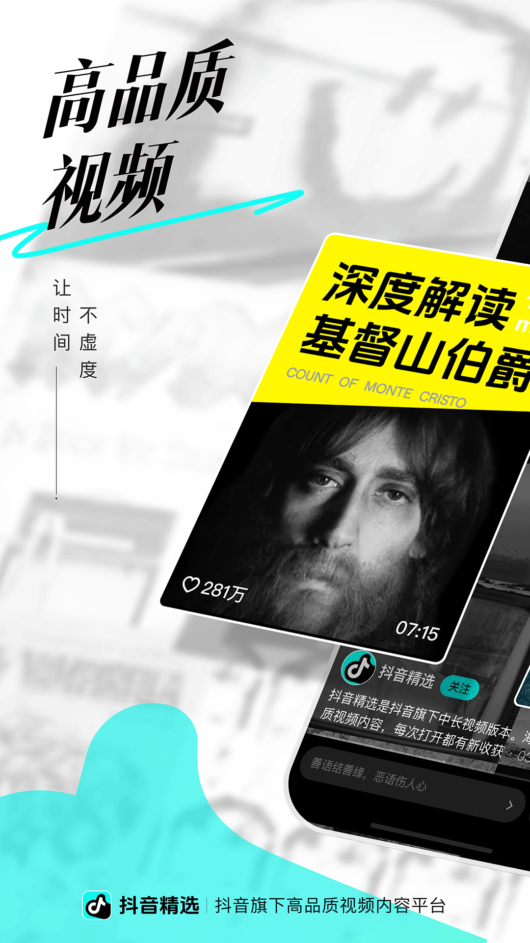 抖音精选是不是没了 v35.6.0