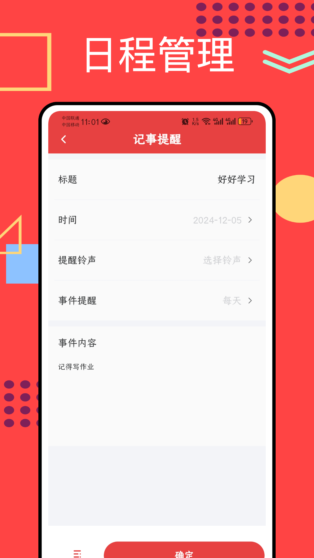 正点日历历史版本 v1.0.1