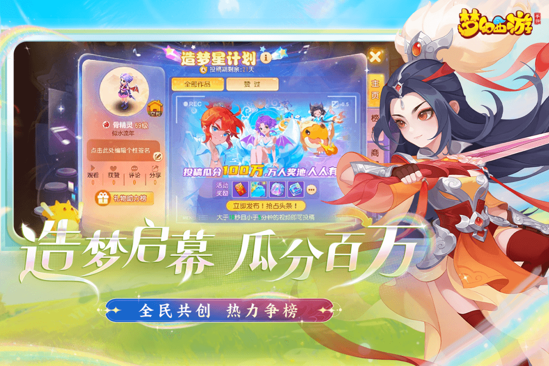 梦幻西游