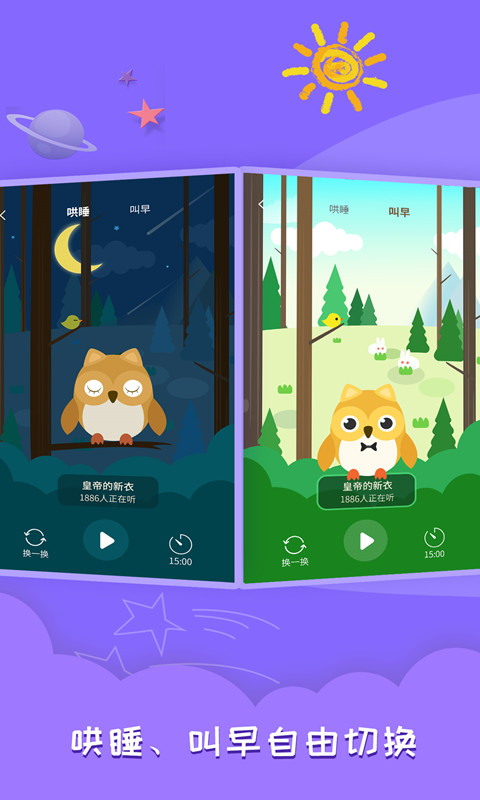 睡前故事会截图