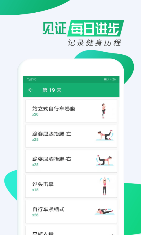减肥最快效果最好方法 v1.0.7