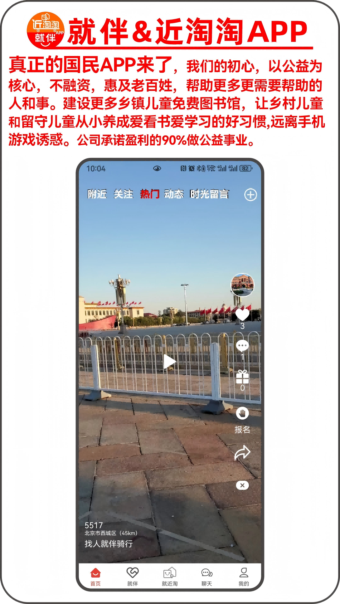 就伴找搭子就近淘