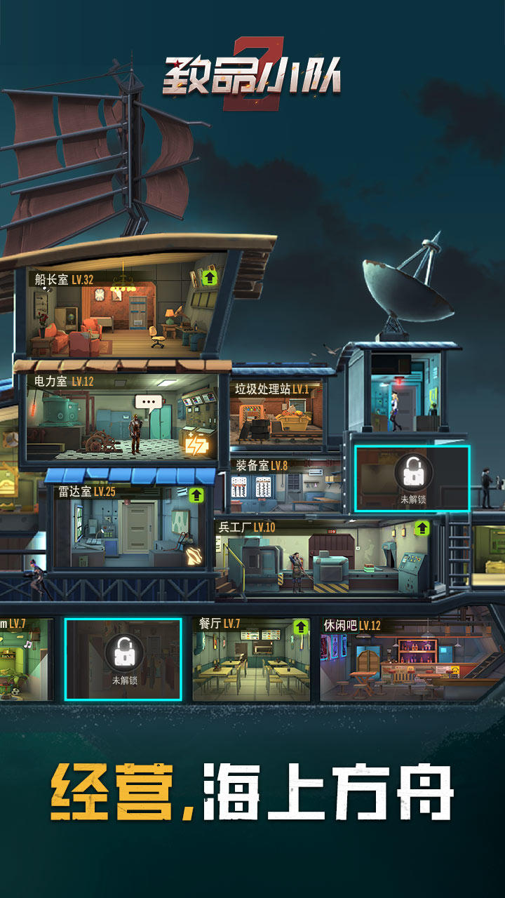 致命小队截图