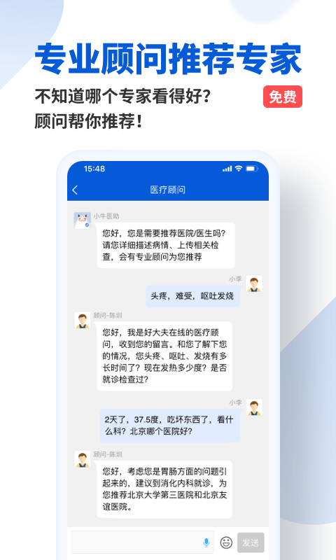好大夫在线北京站 v9.0.5