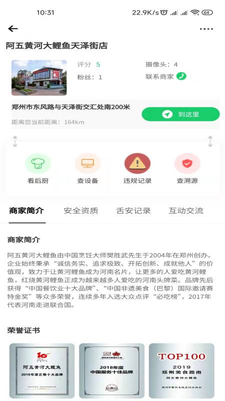 舌尖安全网官网入口 v1.4.0