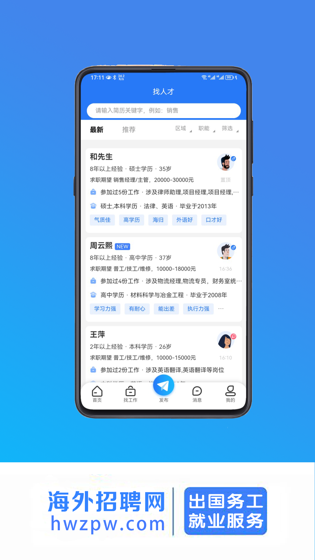 海外招聘网最新招聘 v1.0.5