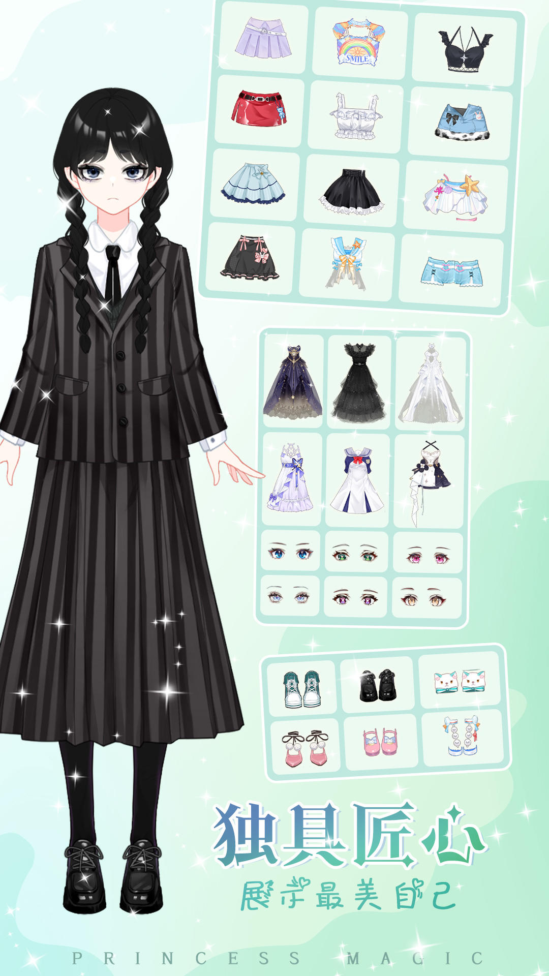 少女时尚穿搭设计截图