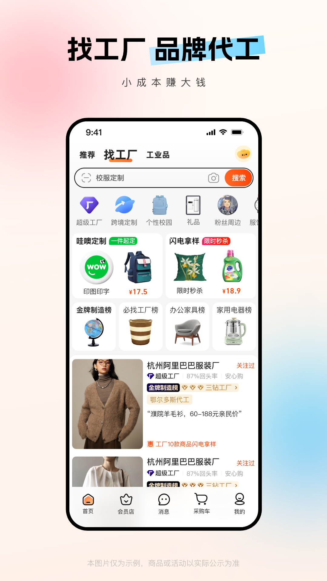 阿里巴巴官网 v11.71.3.0