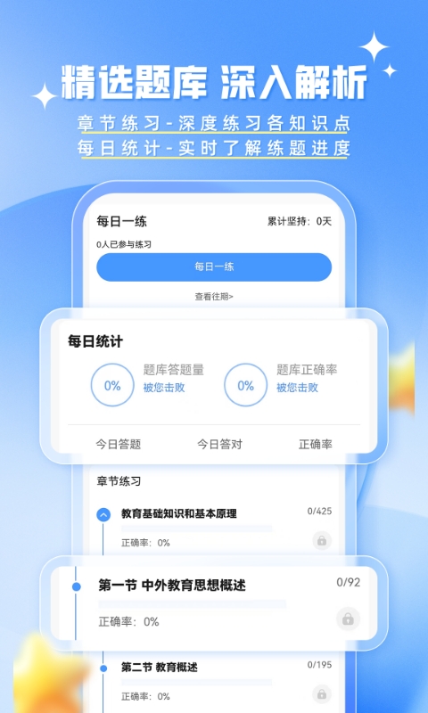 教资题库小程序 v1.9.5