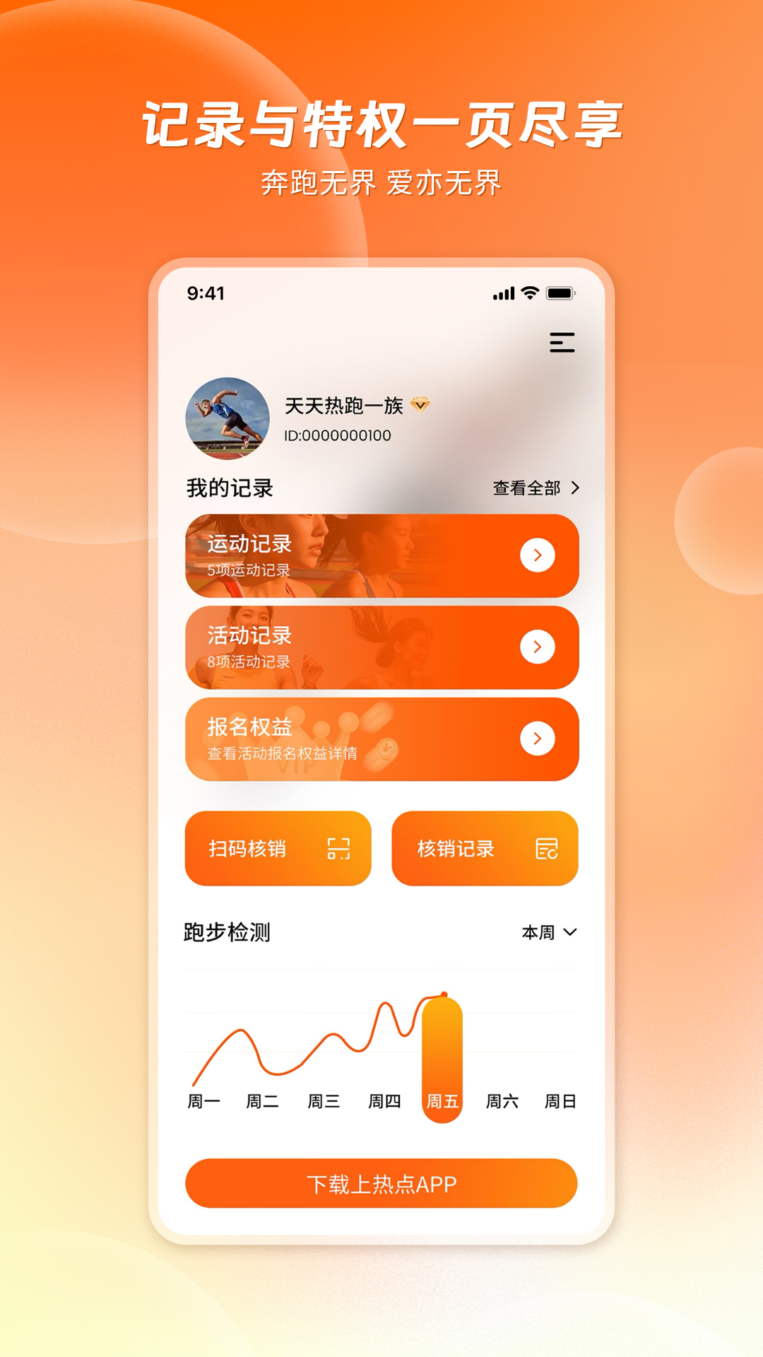 520健康跑捐赠 v1.1.6
