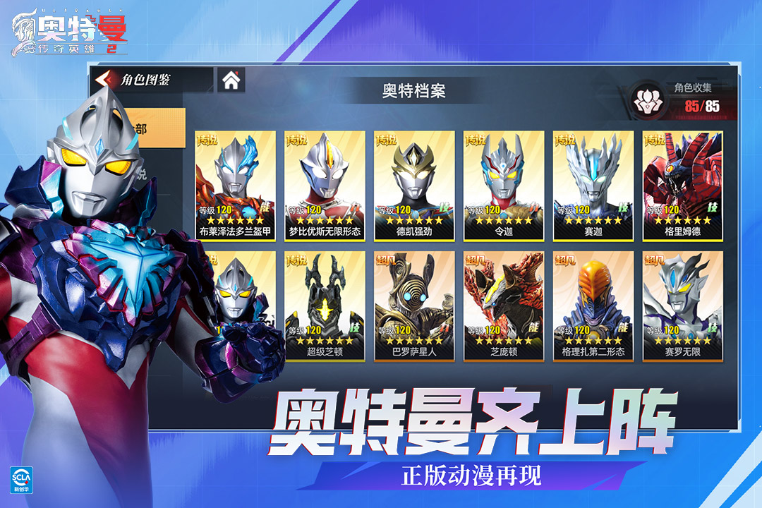 奥特曼传奇英雄2