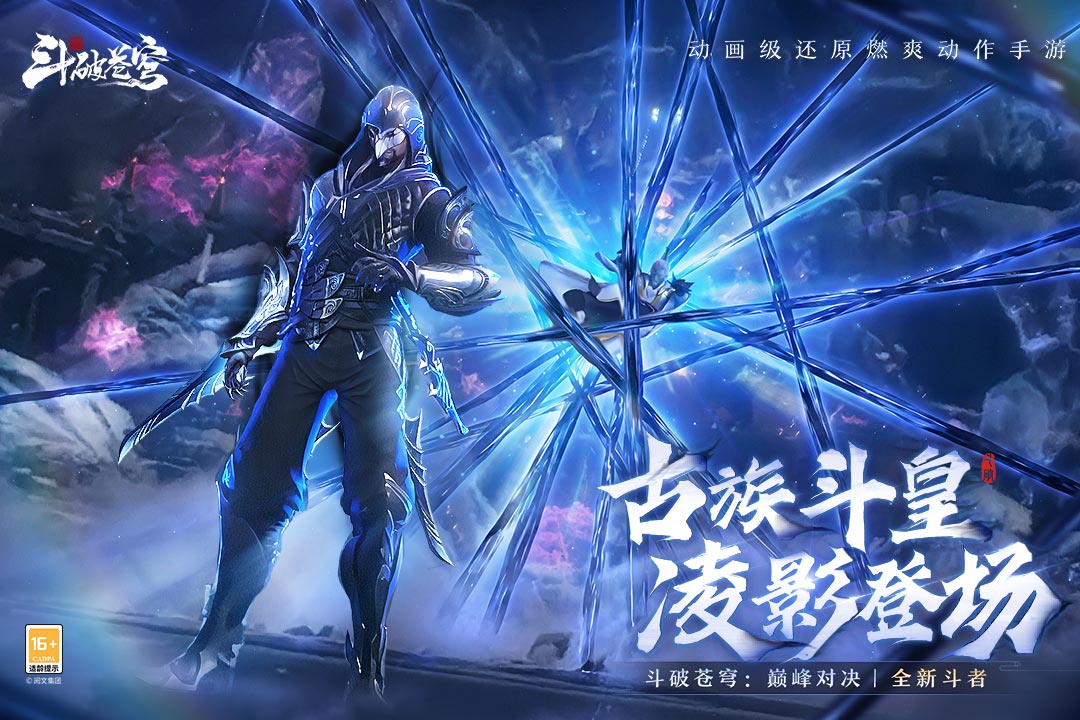 斗破苍穹:巅峰对决截图