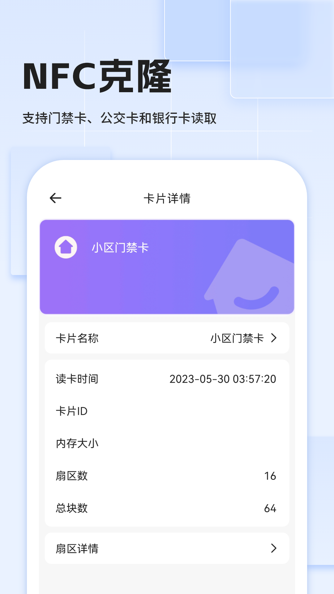 手机免费门禁卡软件 v1.0