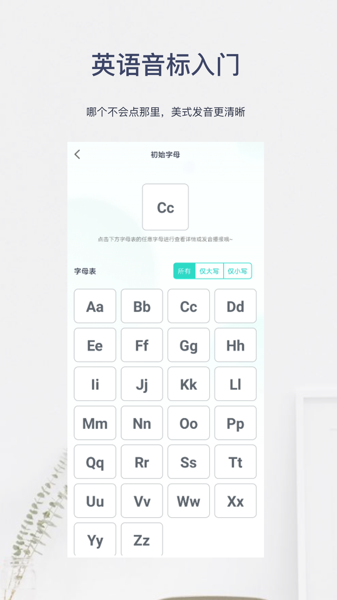 英语音标入门