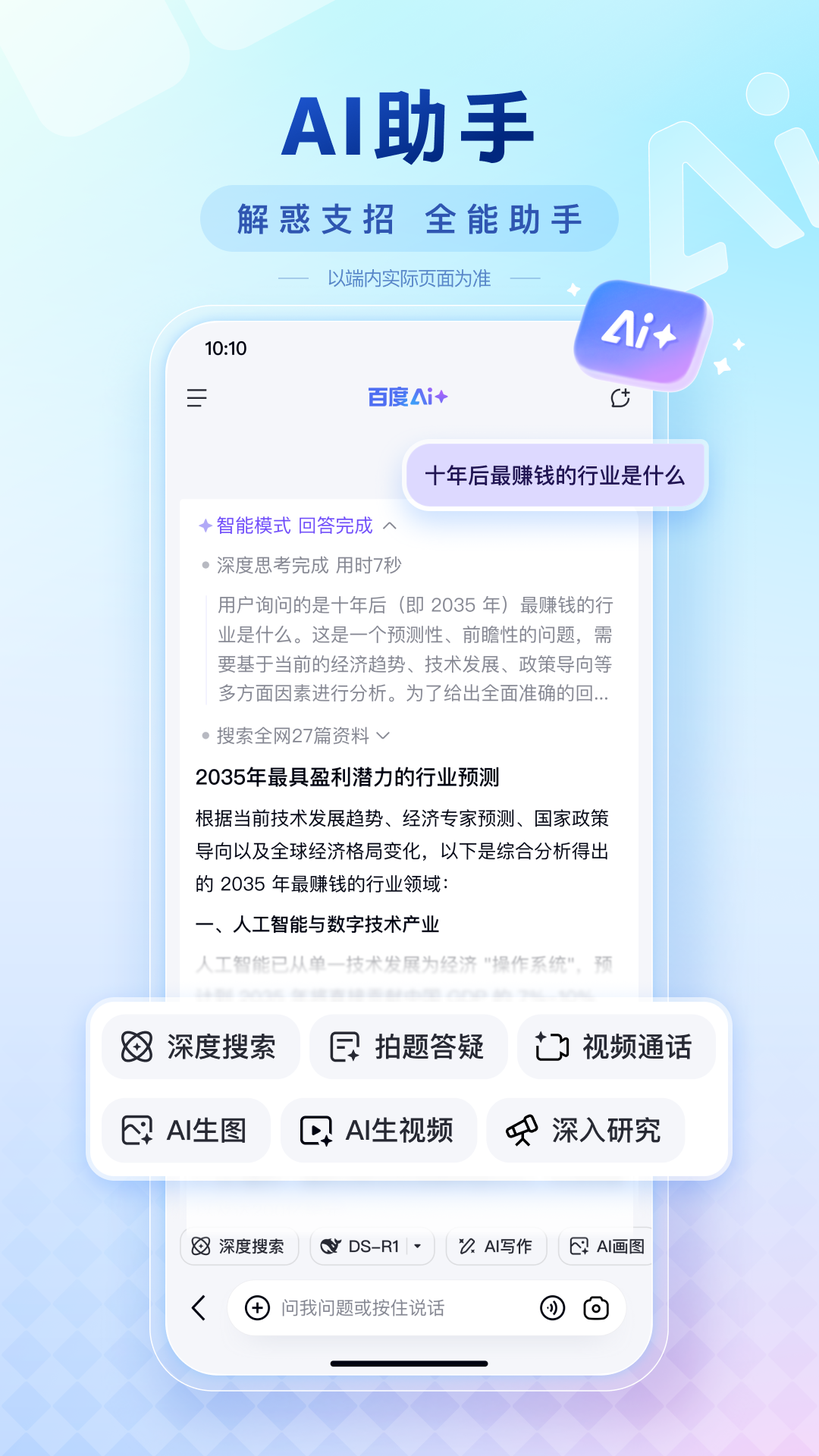 百度一下首页 v15.25.0.11