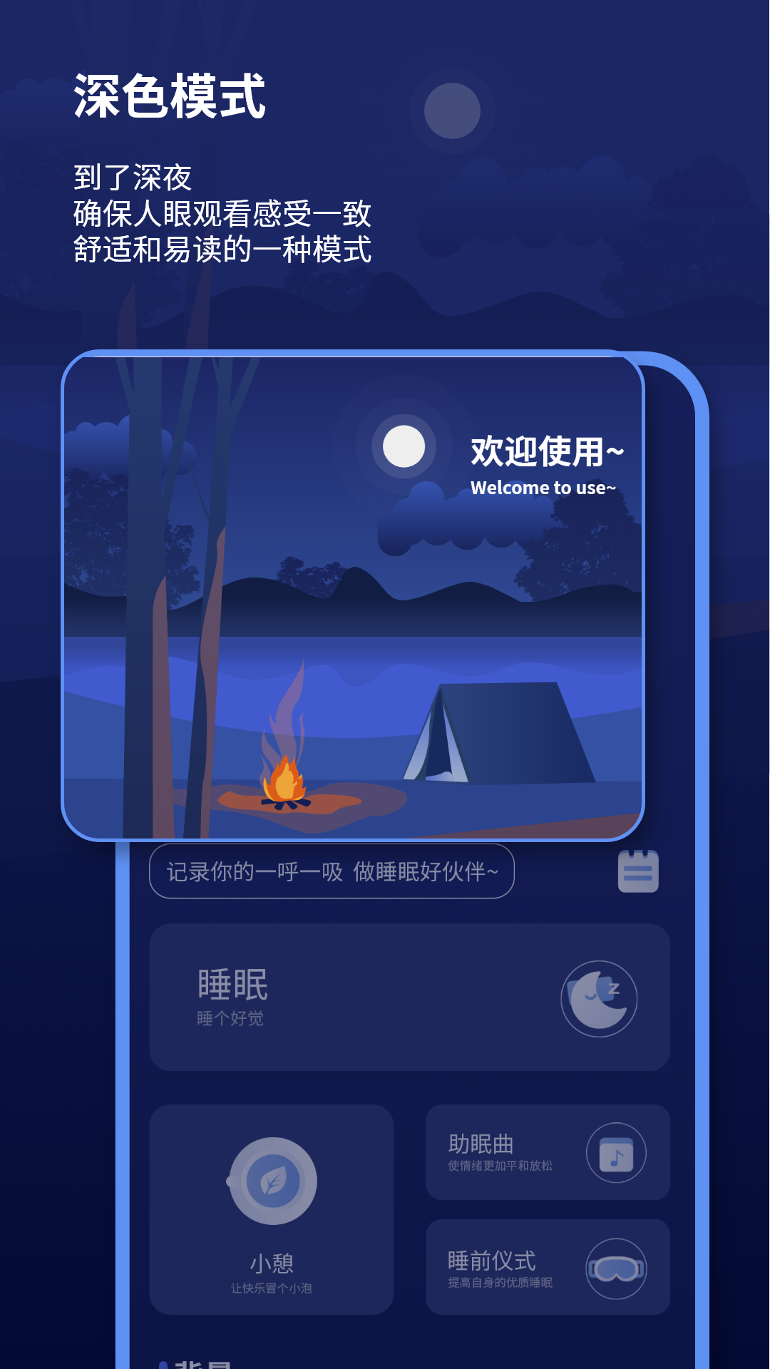 帮助睡眠