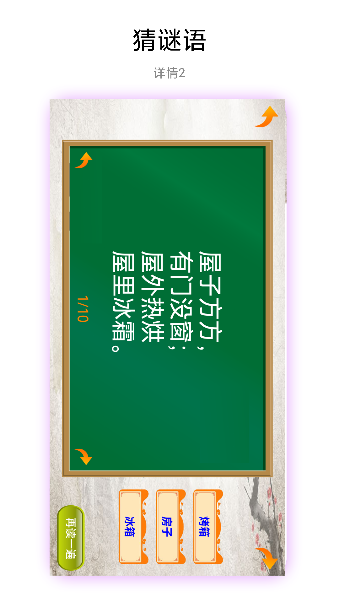 经典猜谜语简单易懂打一字 v1.0.2