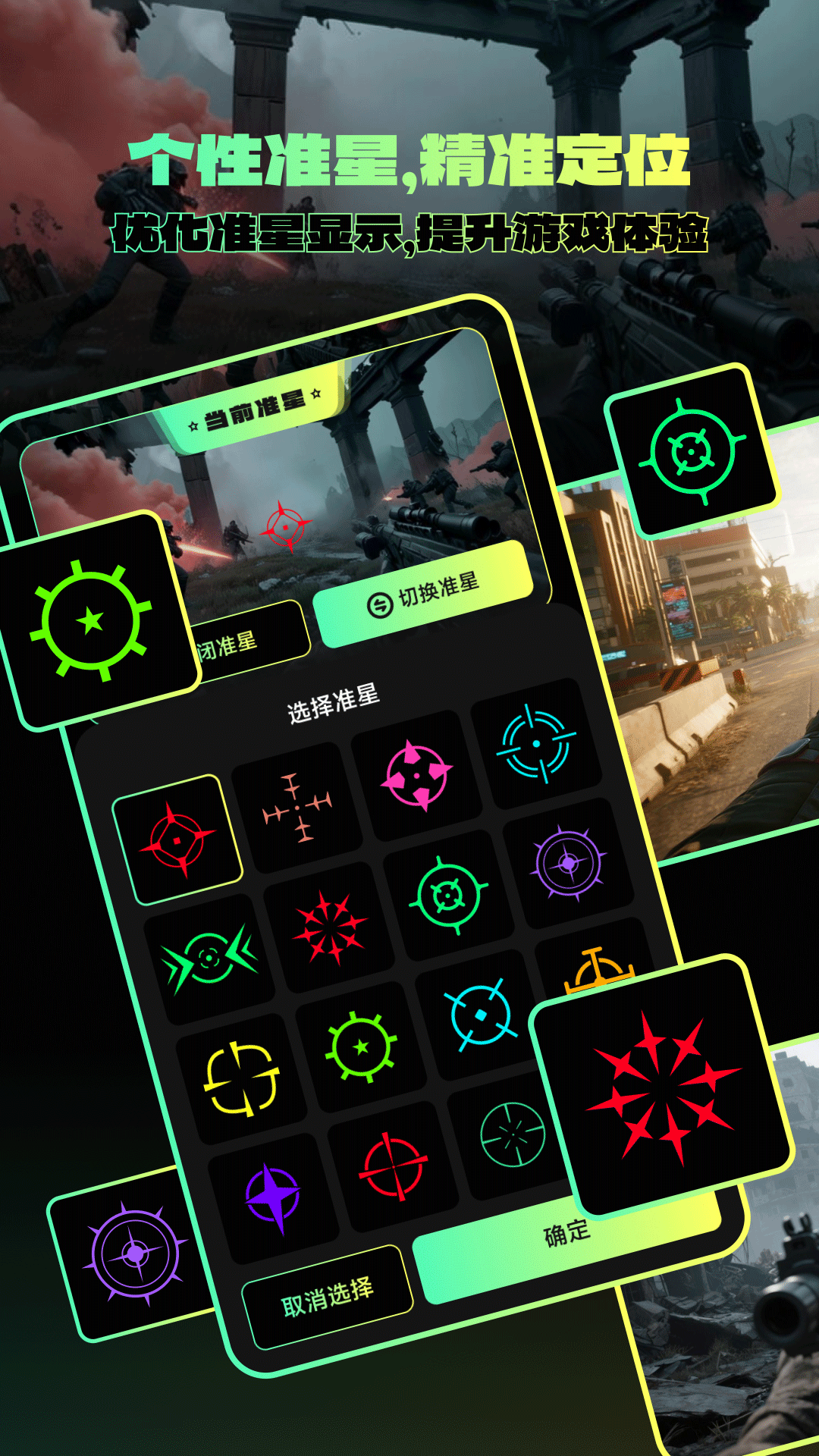 准星自瞄辅助器