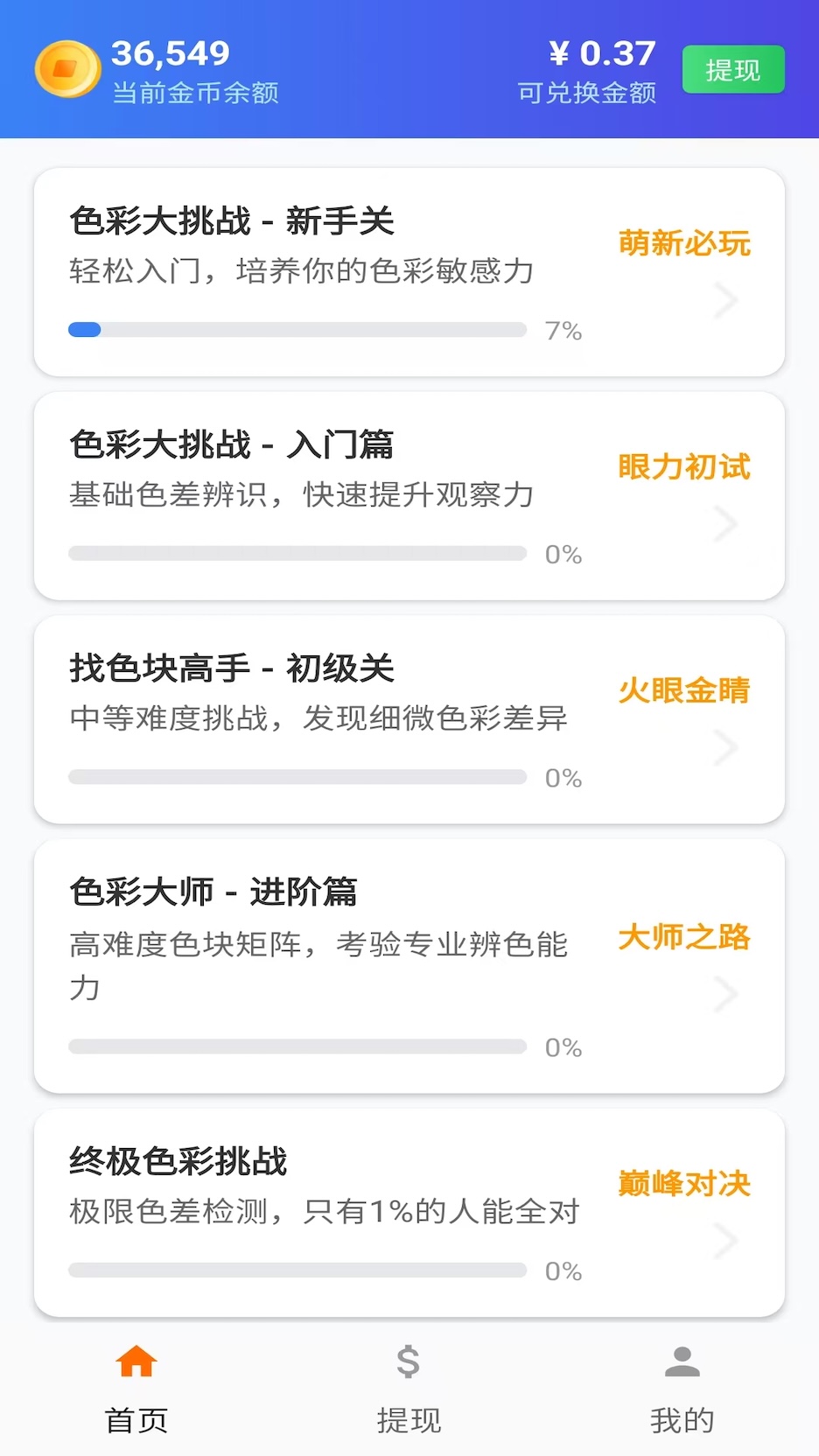 色块找不同截图